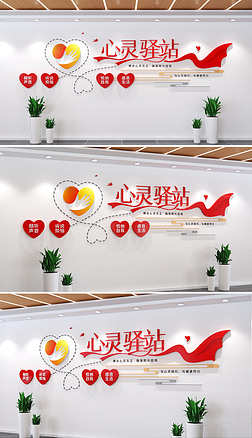 心理咨询室标语 传递温暖与力量的心灵驿站