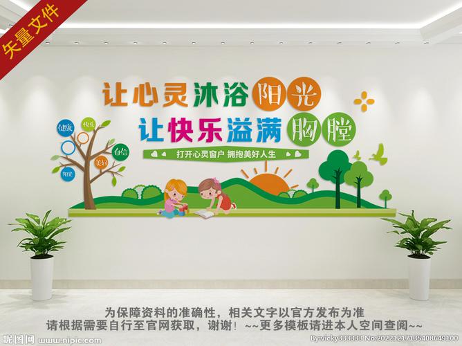 润物无声，守护心灵——心理咨询室文化墙图片与心理咨询服务浅析
